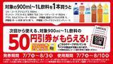 「【ローソン】7月7日から「おいしい免疫ケア」や「スニッカーズ」などの無料券が登場。今だけマチカフェのコーヒーもお得！」の画像8