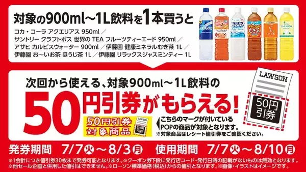 「【ローソン】7月7日から「おいしい免疫ケア」や「スニッカーズ」などの無料券が登場。今だけマチカフェのコーヒーもお得！」の画像