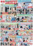 「【ユニクロ最新チラシ】春本番を前に人気アイテムが大量値下げ！ワイドパンツやレーヨンブラウスなどがお買い得。」の画像2