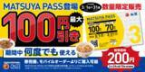 「【松屋】3月15日をめどに焼肉定食2メニューが順次終売に。定期券の対象、今のうちに食べとこ。」の画像4