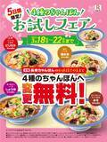 「リンガーハットの「ピリカラちゃんぽん」など4メニューが100円引き！3月18日から5日間限定のお得企画始まるよ。」の画像1