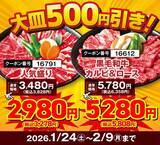 「【安楽亭】ランチのお肉増量・焼肉メニューがお得価格。2月9日まで「W肉の日」フェア開催」の画像3