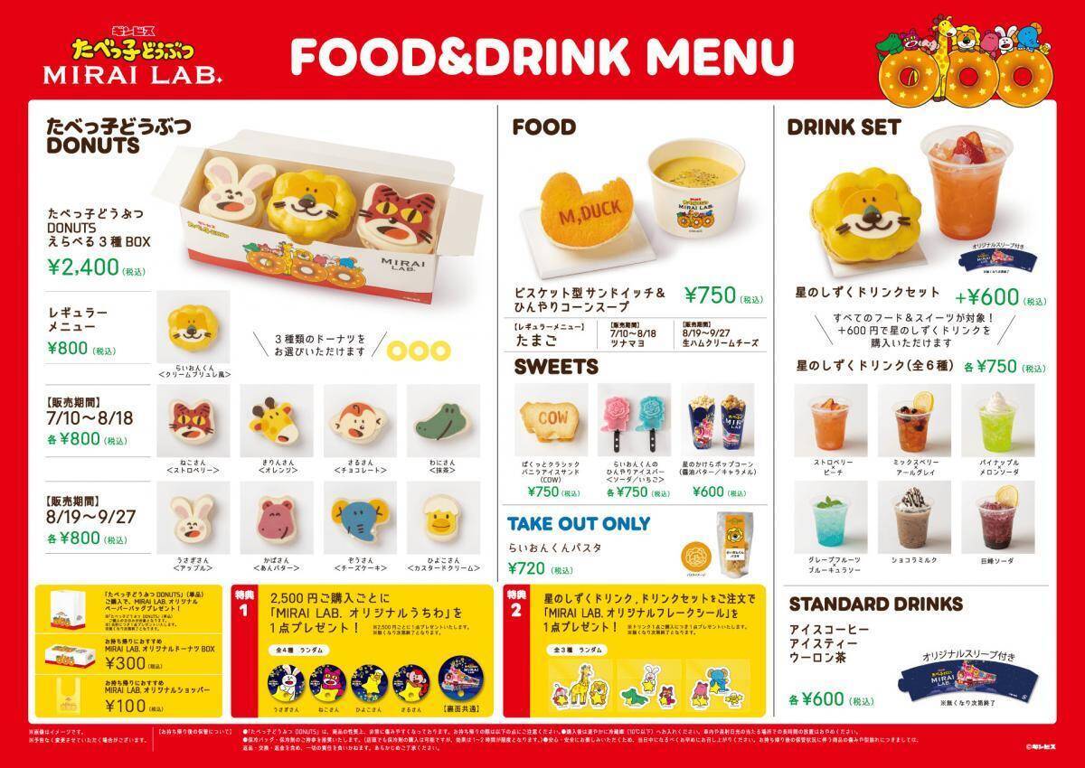 【横浜】夏のおでかけにぴったり。「たべっ子どうぶつLAND」は大人も子ども楽しめる内容がてんこ盛り！《9月27日まで開催中》