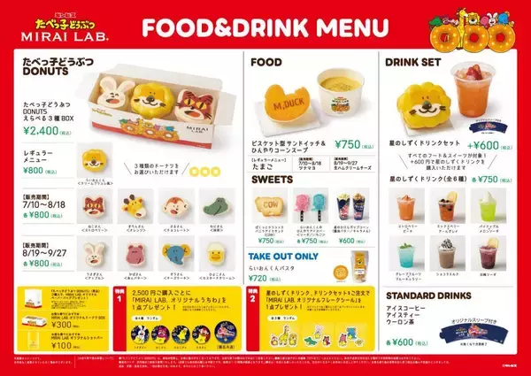 「【横浜】夏のおでかけにぴったり。「たべっ子どうぶつLAND」は大人も子ども楽しめる内容がてんこ盛り！《9月27日まで開催中》」の画像