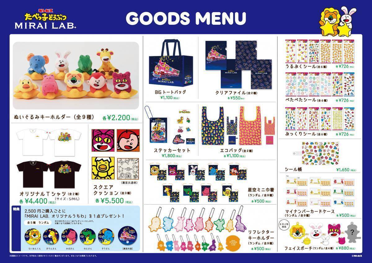 【横浜】夏のおでかけにぴったり。「たべっ子どうぶつLAND」は大人も子ども楽しめる内容がてんこ盛り！《9月27日まで開催中》