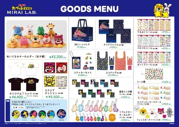 「【横浜】夏のおでかけにぴったり。「たべっ子どうぶつLAND」は大人も子ども楽しめる内容がてんこ盛り！《9月27日まで開催中》」の画像
