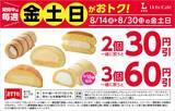「【ローソンお得情報まとめ】「Lチキ」買うと飲料無料券もらえる！「1個買うと1個もらえる」企画が4つ」の画像10