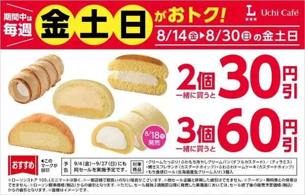 「【ローソンお得情報まとめ】「Lチキ」買うと飲料無料券もらえる！「1個買うと1個もらえる」企画が4つ」の画像