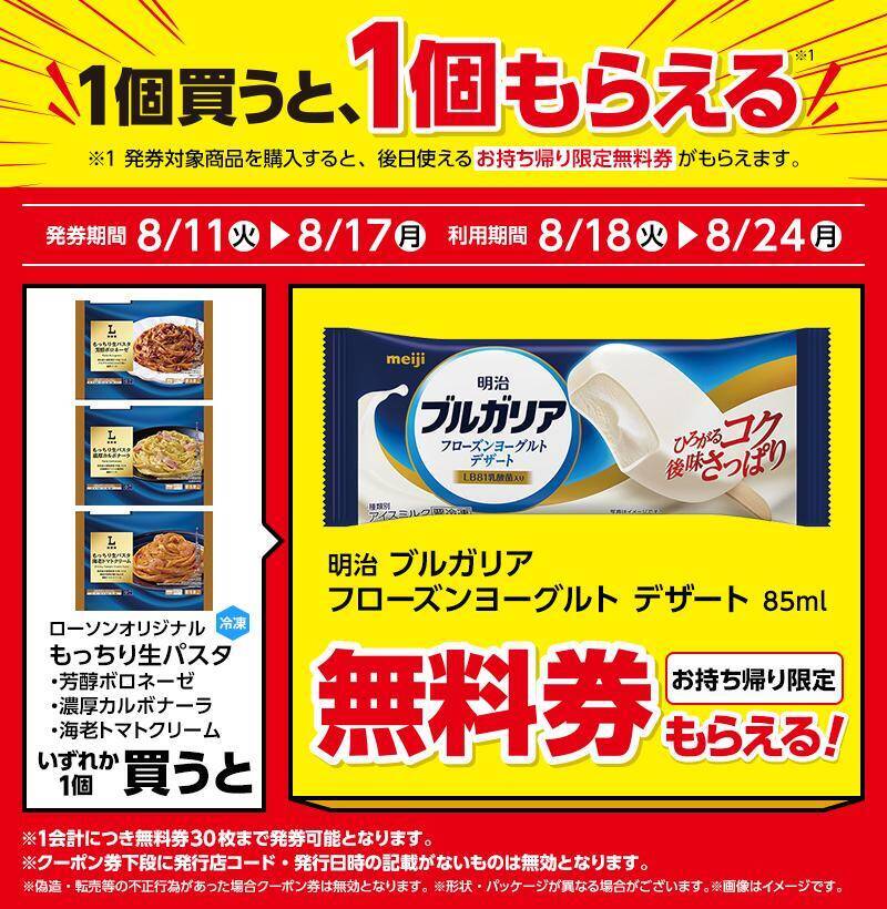 【ローソンお得情報まとめ】「Lチキ」買うと飲料無料券もらえる！「1個買うと1個もらえる」企画が4つ