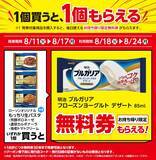 「【ローソンお得情報まとめ】「Lチキ」買うと飲料無料券もらえる！「1個買うと1個もらえる」企画が4つ」の画像2