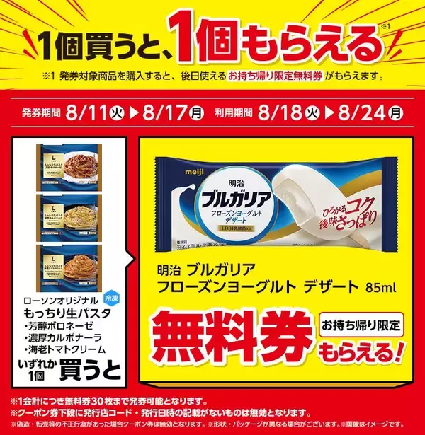 「【ローソンお得情報まとめ】「Lチキ」買うと飲料無料券もらえる！「1個買うと1個もらえる」企画が4つ」の画像