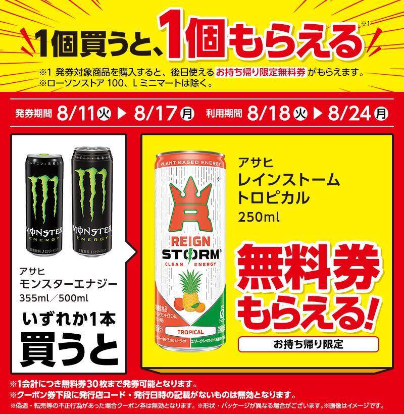 【ローソンお得情報まとめ】「Lチキ」買うと飲料無料券もらえる！「1個買うと1個もらえる」企画が4つ