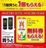 「【ローソンお得情報まとめ】「Lチキ」買うと飲料無料券もらえる！「1個買うと1個もらえる」企画が4つ」の画像3