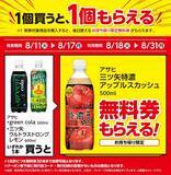「【ローソンお得情報まとめ】「Lチキ」買うと飲料無料券もらえる！「1個買うと1個もらえる」企画が4つ」の画像4