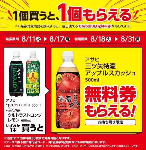 「【ローソンお得情報まとめ】「Lチキ」買うと飲料無料券もらえる！「1個買うと1個もらえる」企画が4つ」の画像