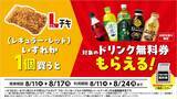 「【ローソンお得情報まとめ】「Lチキ」買うと飲料無料券もらえる！「1個買うと1個もらえる」企画が4つ」の画像5