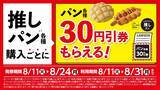 「【ローソンお得情報まとめ】「Lチキ」買うと飲料無料券もらえる！「1個買うと1個もらえる」企画が4つ」の画像7