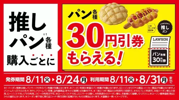 「【ローソンお得情報まとめ】「Lチキ」買うと飲料無料券もらえる！「1個買うと1個もらえる」企画が4つ」の画像