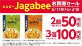 「【ローソンお得情報まとめ】「Lチキ」買うと飲料無料券もらえる！「1個買うと1個もらえる」企画が4つ」の画像8