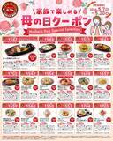 「【ガスト】5月20日まで使える"母の日クーポン"はどっさり30枚！お酒＆おこさまメニューが半額に。」の画像1