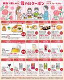 「【ガスト】5月20日まで使える"母の日クーポン"はどっさり30枚！お酒＆おこさまメニューが半額に。」の画像2