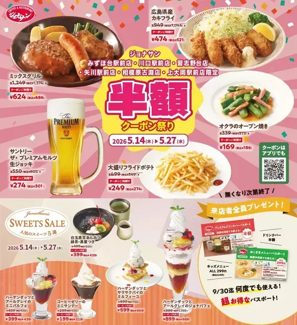 【ジョナサン】一部店舗限定でミックスグリル含む5品が"半額"に！近くに店舗があればラッキー。《5月27日まで》