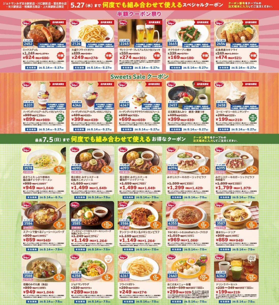 【ジョナサン】一部店舗限定でミックスグリル含む5品が"半額"に！近くに店舗があればラッキー。《5月27日まで》
