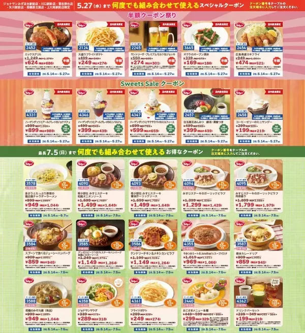 「【ジョナサン】一部店舗限定でミックスグリル含む5品が"半額"に！近くに店舗があればラッキー。《5月27日まで》」の画像
