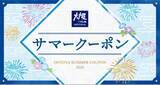 「【大戸屋】初の「夏福袋」はクーポンだけでもお得！2万袋限定、6月5日14時予約開始だよ。」の画像7