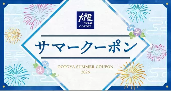 「【大戸屋】初の「夏福袋」はクーポンだけでもお得！2万袋限定、6月5日14時予約開始だよ。」の画像