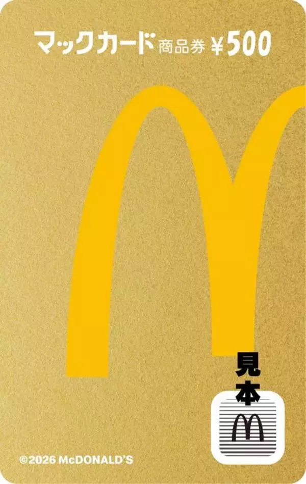 「【マクドナルド】2026年夏の福袋はポケモンコラボ！グッズと商品券の中身をレビュー。」の画像