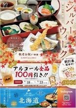【味の民芸】「10%割引券」の配布も！シルバーウィークに3つのお得企画を実施するよ。