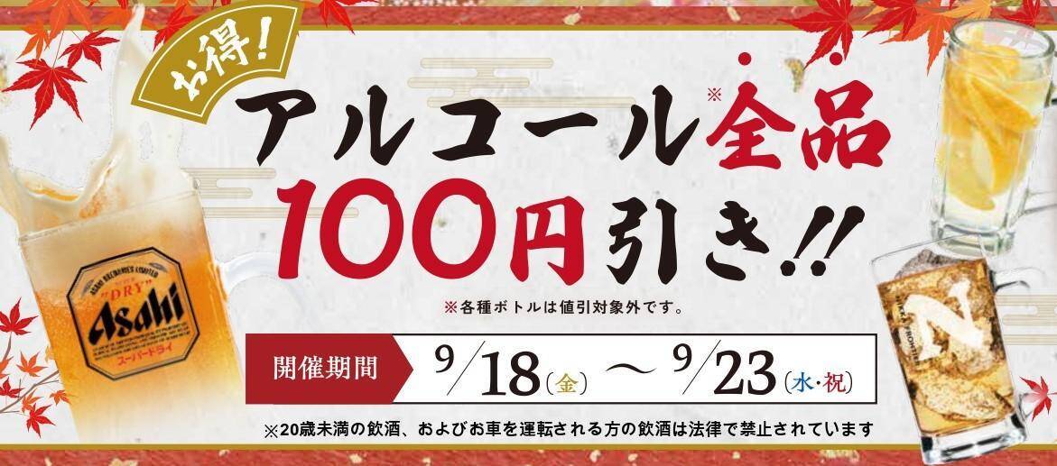 【味の民芸】「10%割引券」の配布も！シルバーウィークに3つのお得企画を実施するよ。