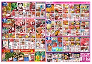【ベルクスの最新チラシ】つや姫5kg・3769円、銀チョコロール85円...今週も衝撃価格ばかり！《3月20日まで》
