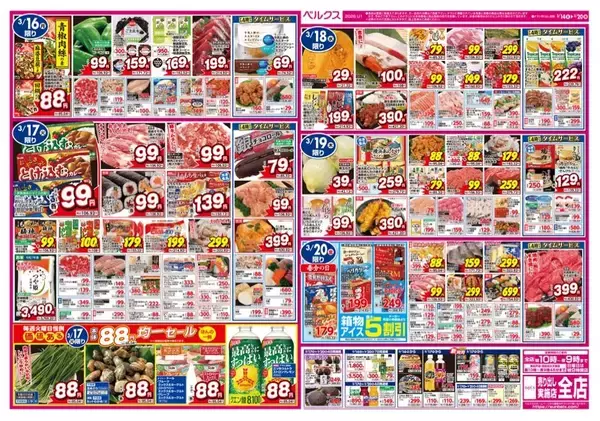 【ベルクスの最新チラシ】つや姫5kg・3769円、銀チョコロール85円...今週も衝撃価格ばかり！《3月20日まで》