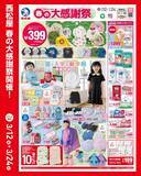 「西松屋「春の大感謝祭」は毎日使うアイテムが超特価に。長袖Tシャツは438円《3月24日まで》」の画像2