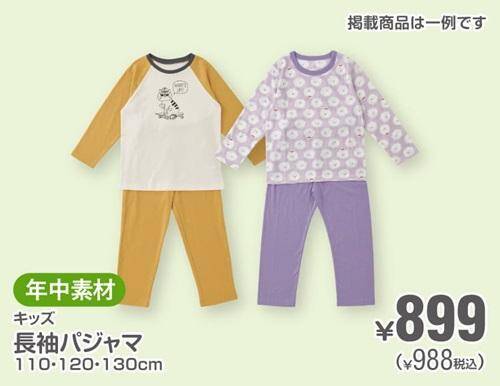 西松屋「春の大感謝祭」は毎日使うアイテムが超特価に。長袖Tシャツは438円《3月24日まで》