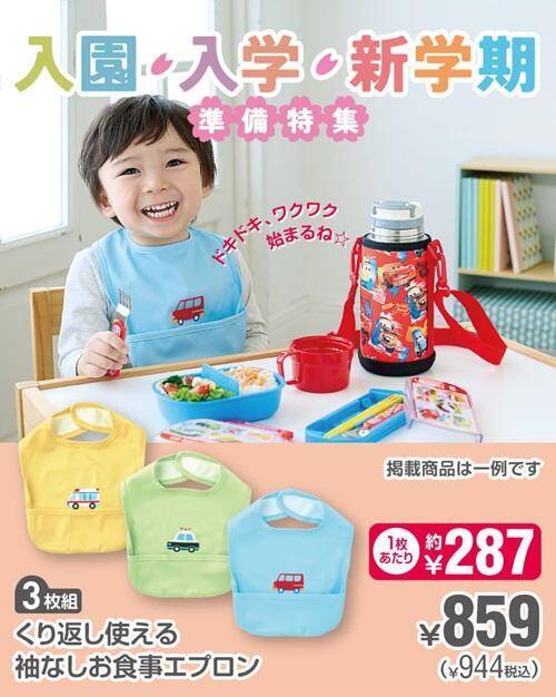 西松屋「春の大感謝祭」は毎日使うアイテムが超特価に。長袖Tシャツは438円《3月24日まで》