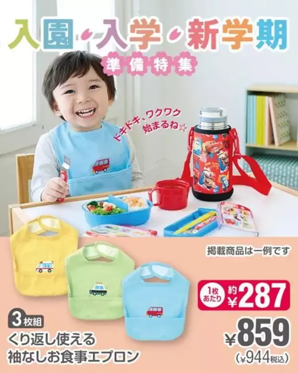 「西松屋「春の大感謝祭」は毎日使うアイテムが超特価に。長袖Tシャツは438円《3月24日まで》」の画像