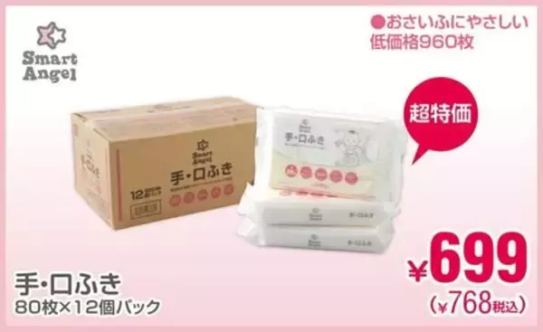 「西松屋「春の大感謝祭」は毎日使うアイテムが超特価に。長袖Tシャツは438円《3月24日まで》」の画像