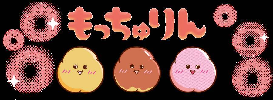【ミスド】サーバー大混雑！昨年大人気の「もっちゅりん」の復活に予約殺到。今年はいちご味が新登場。