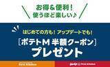 「5月21日から「ポテトM半額クーポン」配布中！ウェンディーズとファーストキッチンの公式アプリがリニューアル。」の画像1