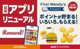 「5月21日から「ポテトM半額クーポン」配布中！ウェンディーズとファーストキッチンの公式アプリがリニューアル。」の画像2
