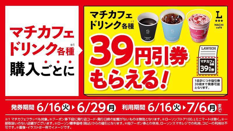 ローソンで「リプトン」「辛ラーメン」などの無料券もらえる！6月16日から開始のお得企画まとめ。