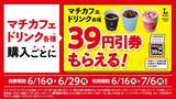 「ローソンで「リプトン」「辛ラーメン」などの無料券もらえる！6月16日から開始のお得企画まとめ。」の画像10