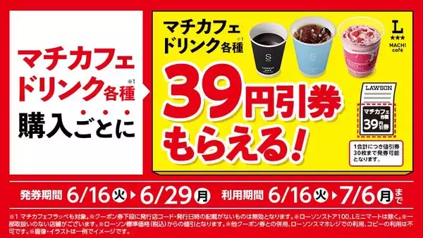 「ローソンで「リプトン」「辛ラーメン」などの無料券もらえる！6月16日から開始のお得企画まとめ。」の画像