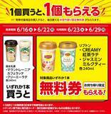 「ローソンで「リプトン」「辛ラーメン」などの無料券もらえる！6月16日から開始のお得企画まとめ。」の画像2