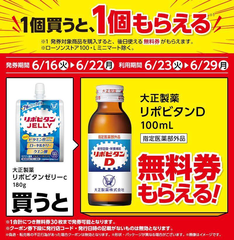 ローソンで「リプトン」「辛ラーメン」などの無料券もらえる！6月16日から開始のお得企画まとめ。