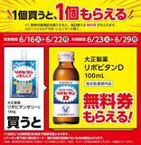 「ローソンで「リプトン」「辛ラーメン」などの無料券もらえる！6月16日から開始のお得企画まとめ。」の画像4