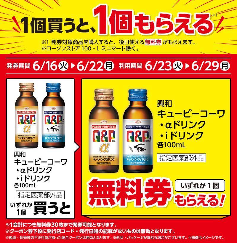 ローソンで「リプトン」「辛ラーメン」などの無料券もらえる！6月16日から開始のお得企画まとめ。